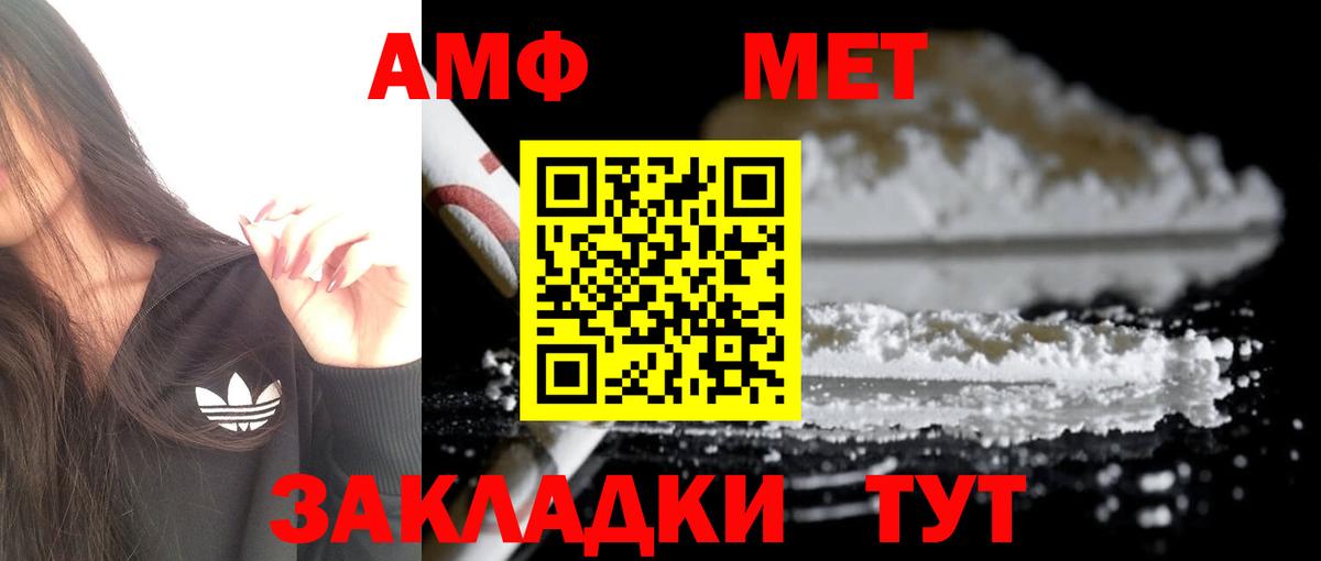 Амфетамин Розовый Шелехов