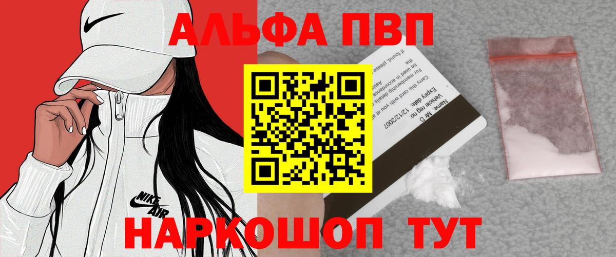 Альфа ПВП СК  Alfa_PVP мука  купить закладку  Шелехов  Alfa_PVP крисы CK  Вход с VPN 