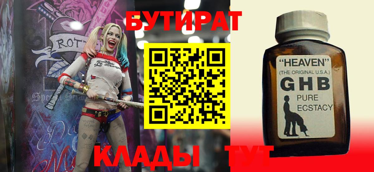 Шелехов  Бутират BDO  БУТИРАТ  Вход с VPN 