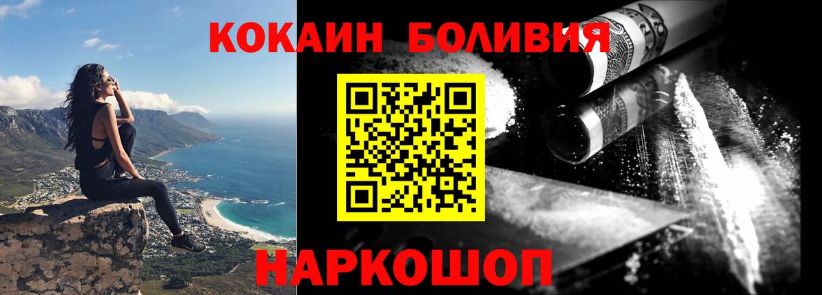 Кокаин Боливия  Вход с VPN  КОКАИН Columbia  Шелехов 