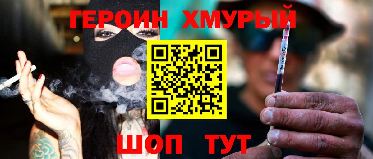 ГЕРОИН VHQ Шелехов