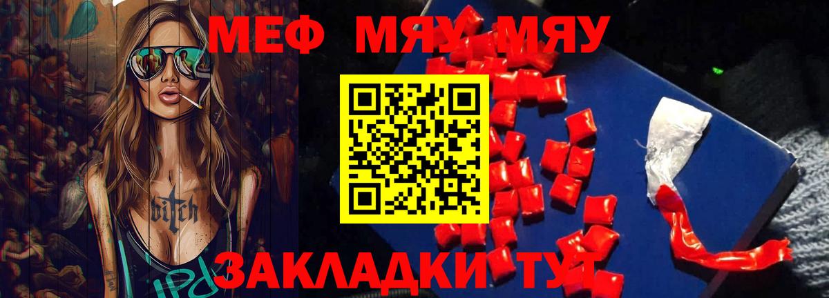 МЕФ mephedrone  Меф 4 MMC  МЕФ  Шелехов  Вход с VPN 