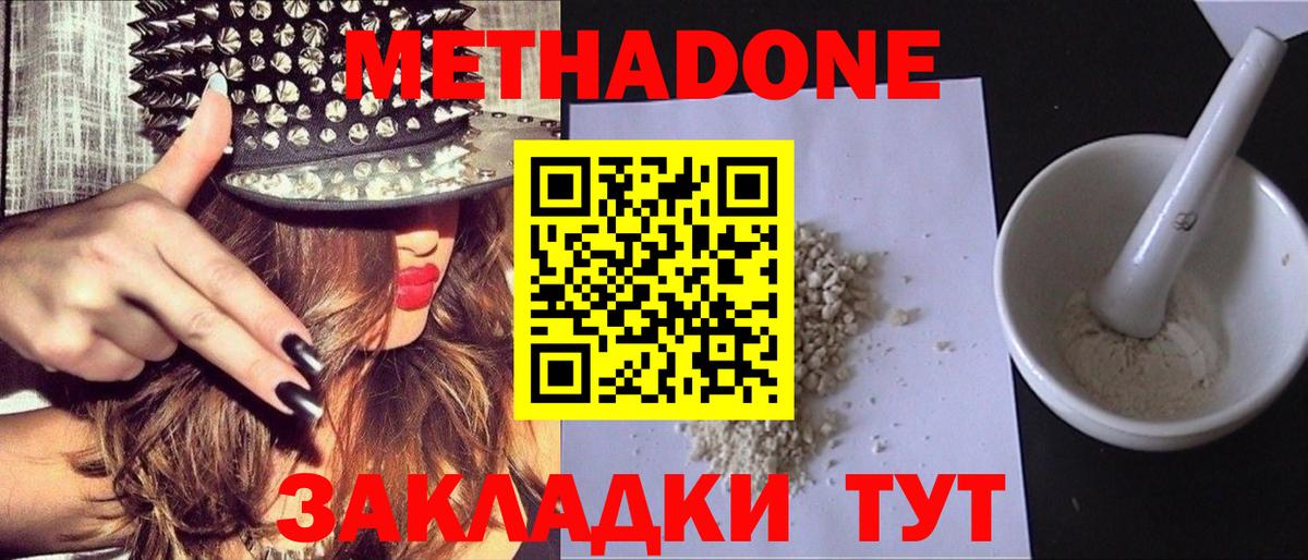 Метадон VHQ  Вход с VPN  Шелехов  Метадон кристалл 