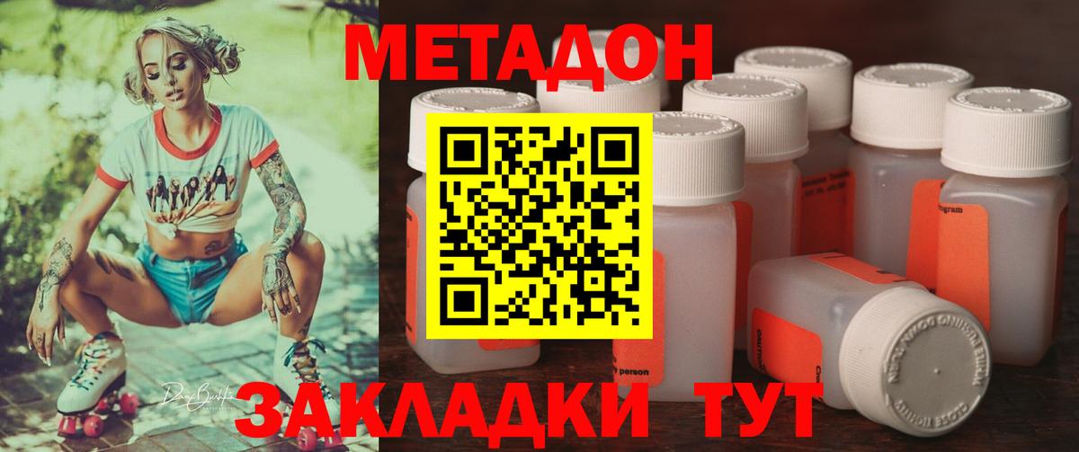 Метадон мёд Шелехов