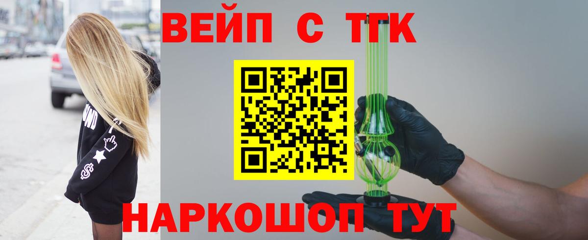Шелехов  Дистиллят ТГК Wax  ТГК вейп  Вход с VPN 